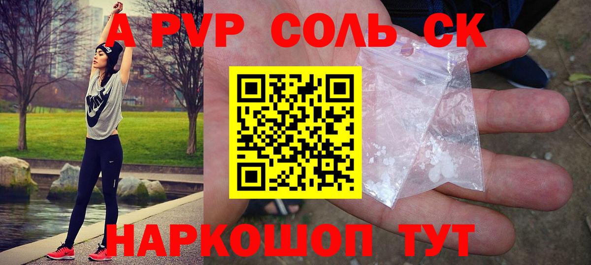 Ярцево  Alfa_PVP  Вход с VPN  APVP крисы CK  A PVP мука 