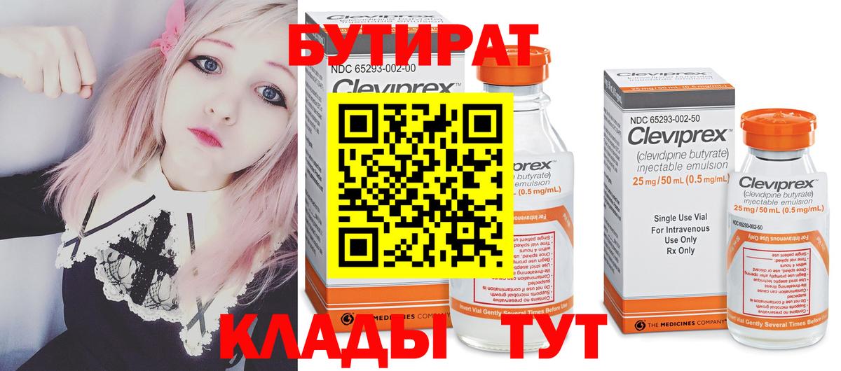 БУТИРАТ  БУТИРАТ оксана  Вход с VPN  Ярцево 