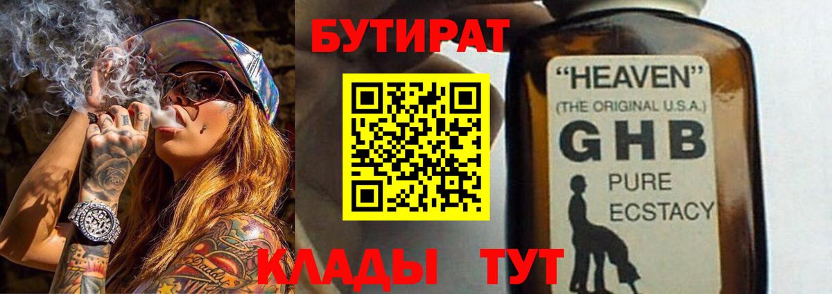 БУТИРАТ буратино Ярцево