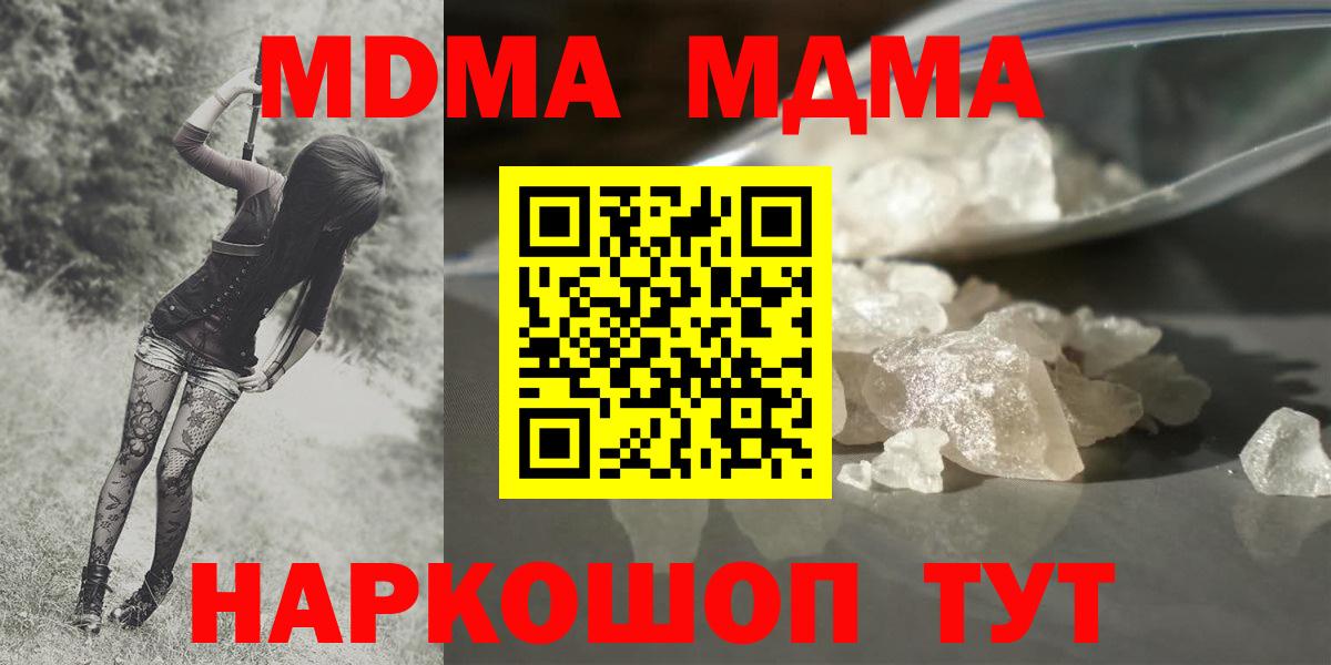 МДМА  Вход с VPN  MDMA VHQ  Ярцево  МДМА Molly 