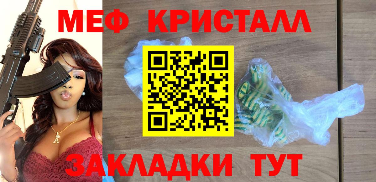Меф мяу мяу кристаллы Ярцево